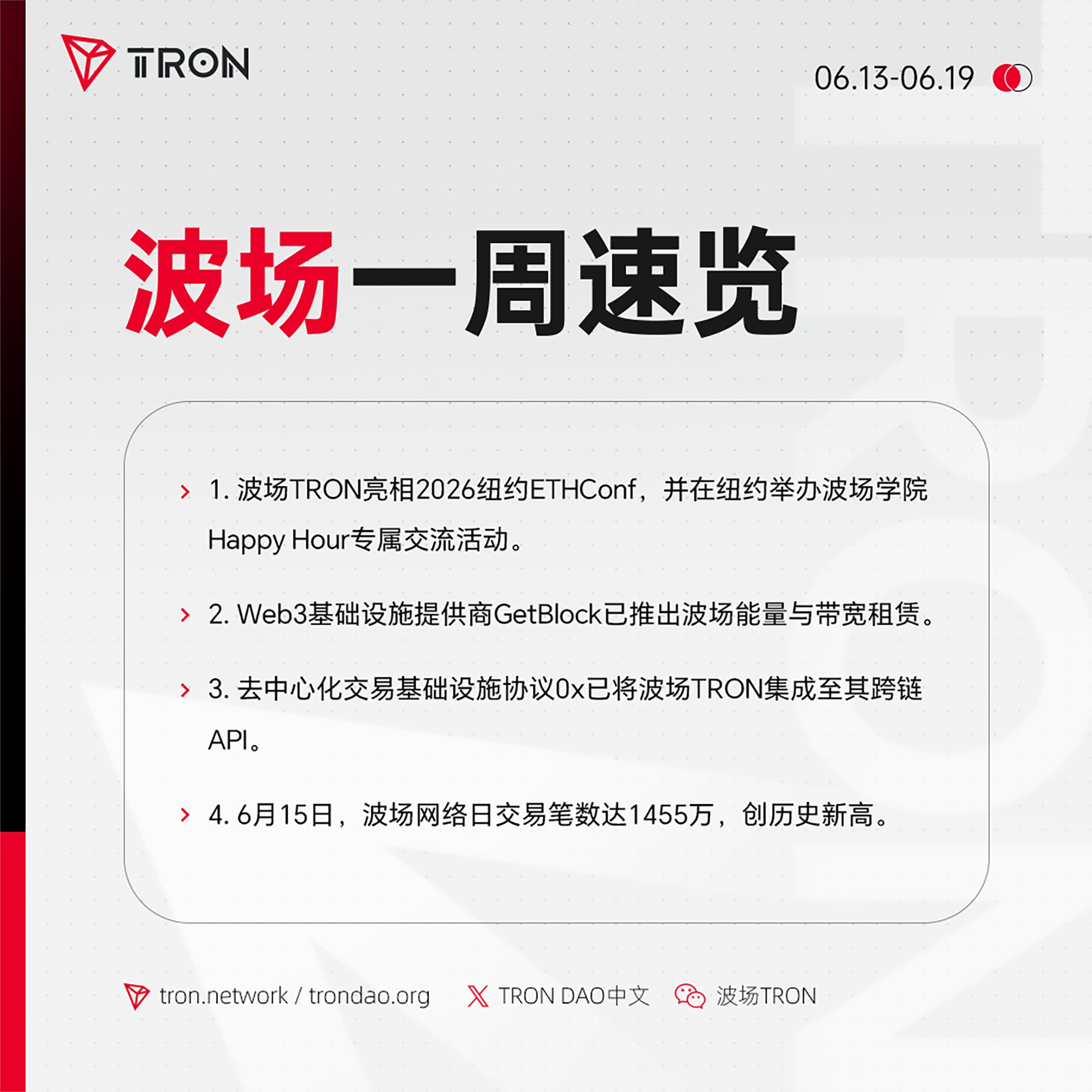 波场TRON一周速览（2026.6.13-2026.6.19）