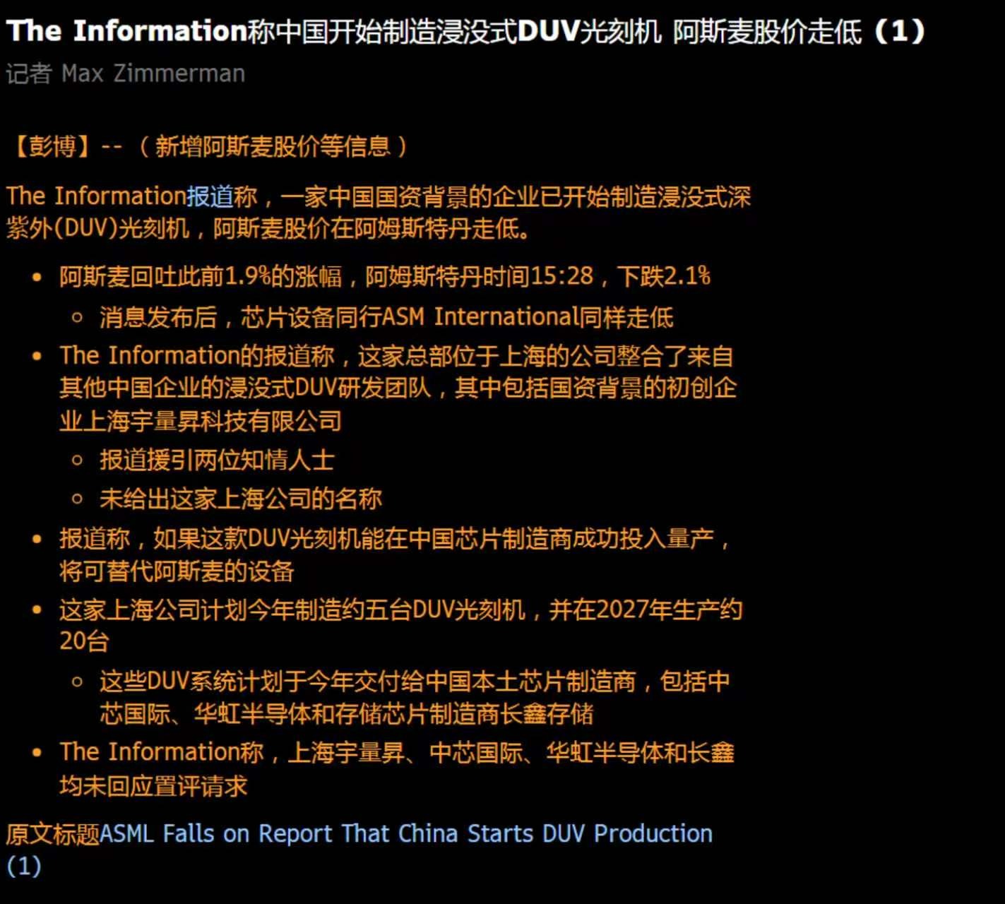 急跌！中国光刻机吓哭华尔街？