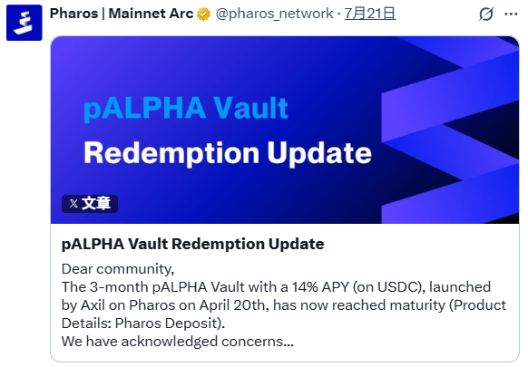 百万资金压哨入场,有人却急着退出:Pharos 高息金库引发「时间观」碰撞