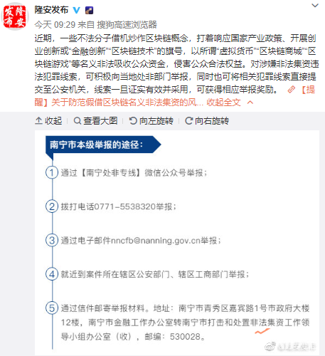 广西隆安县宣传部发布关于防范假借区块链名义非法集资的风险提示