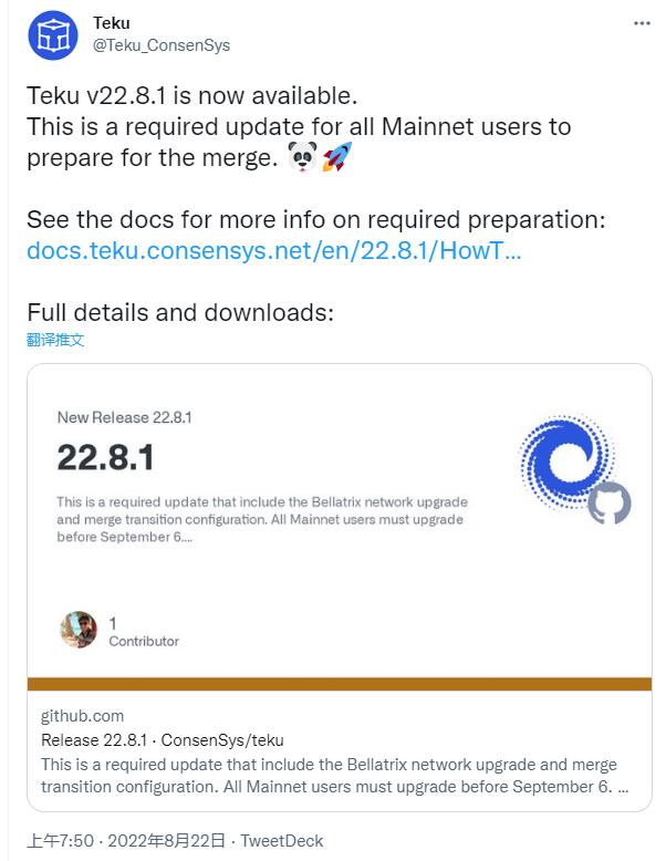 以太坊客户端Teku：发布v22.8.1版本，用户需更新此版本以为合并做准备