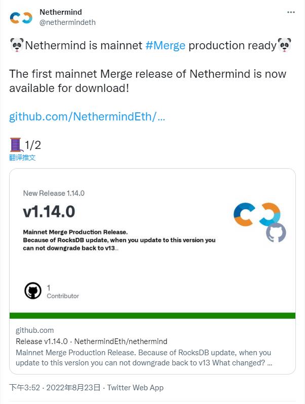 以太坊客户端 Nethermind 发布其首个主网合并版本