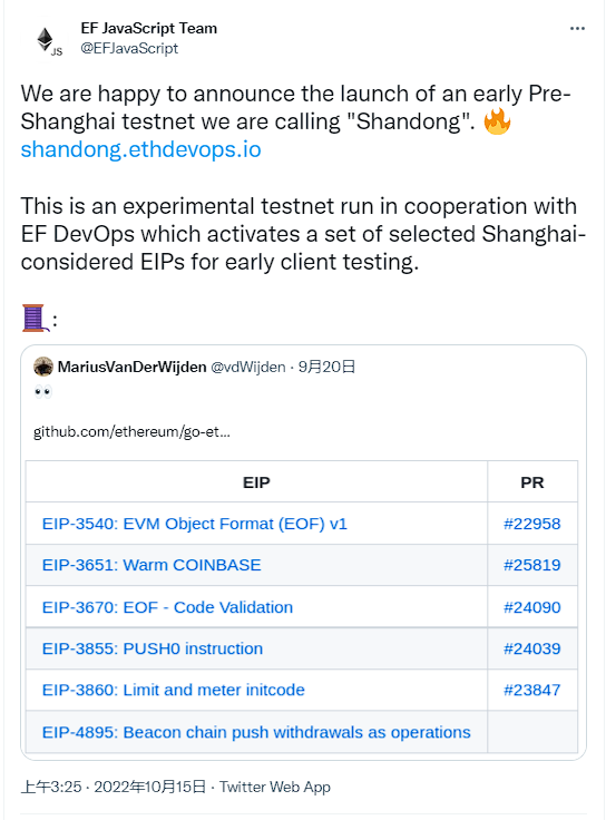 以太坊基金会JavaScript团队推出上海升级测试网“Shandong”