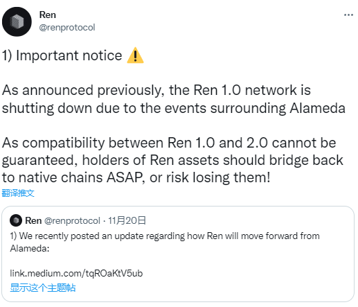 Ren 1.0网络正在关闭，建议用户尽快将Ren资产桥接回原生链