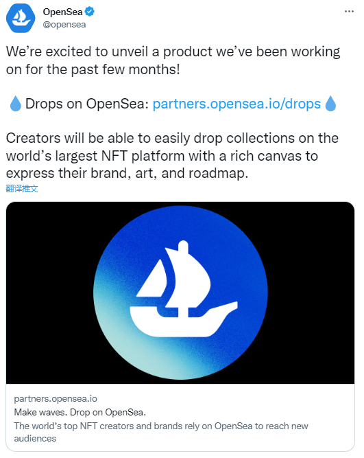 OpenSea将为创作者推出可定制的空投服务，已开放抢先体验申请