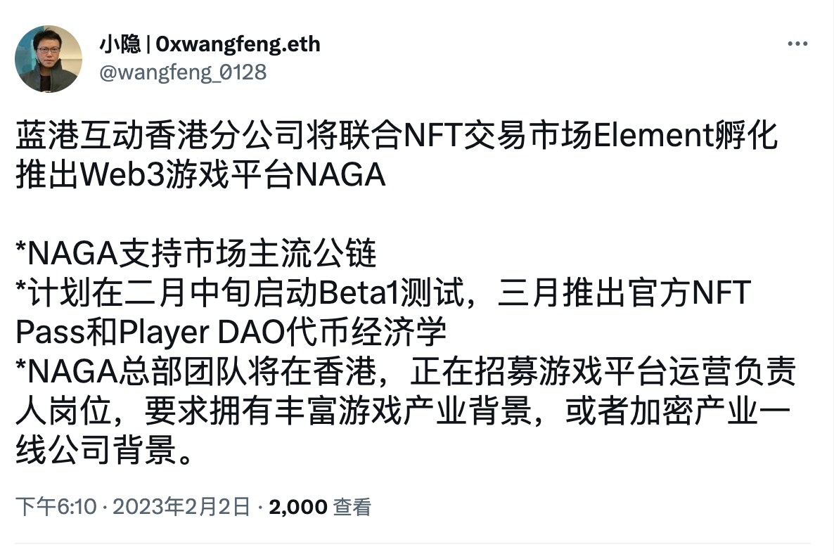 蓝港互动香港分公司将联合NFT交易市场Element孵化推出Web3游戏平台NAGA