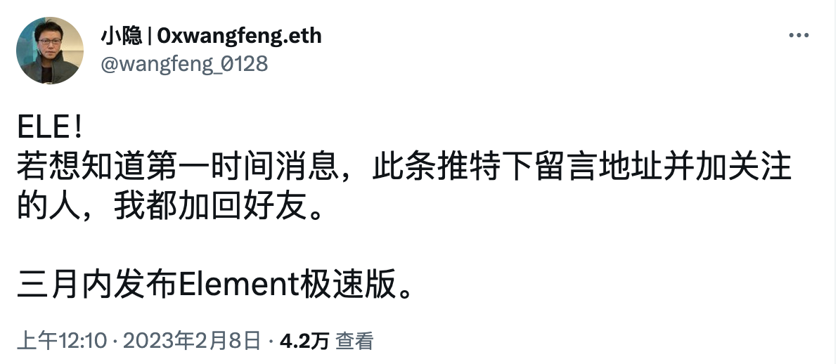 王峰推特披露三月份将推出Element极速版，并暗示发布ELE治理代B