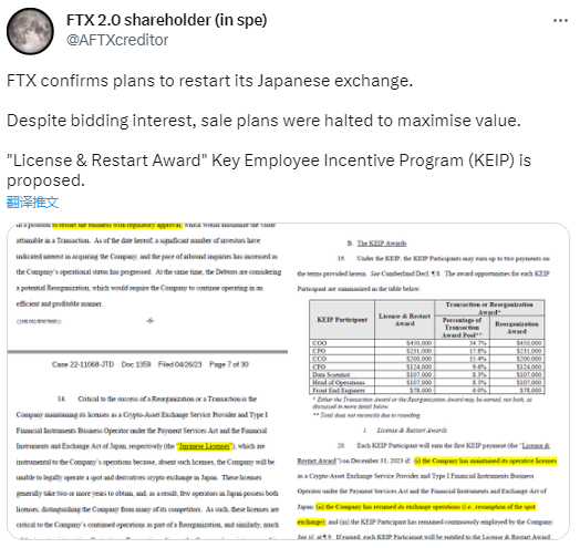FTX Japan确认计划重启，出售过程已被推迟
