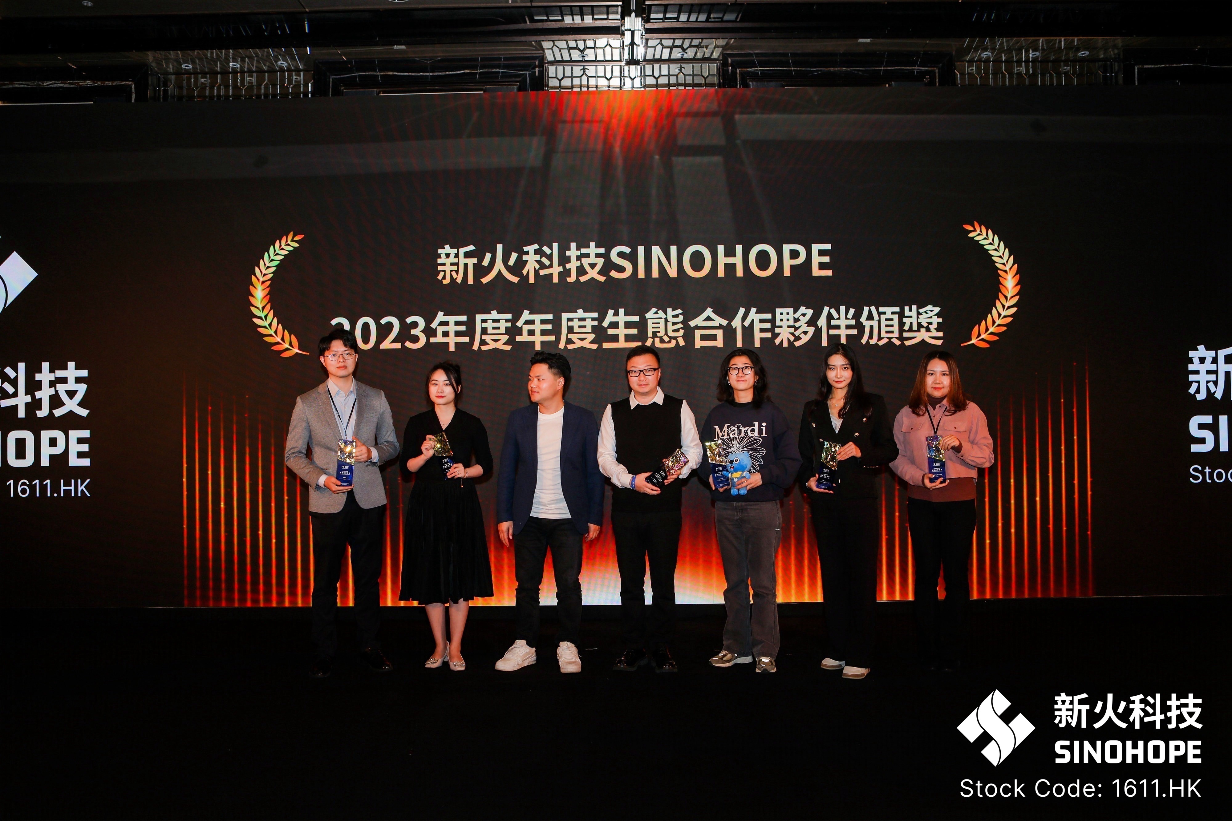 新火科技SINOHOPE宣布年度生态合作伙伴获奖名单