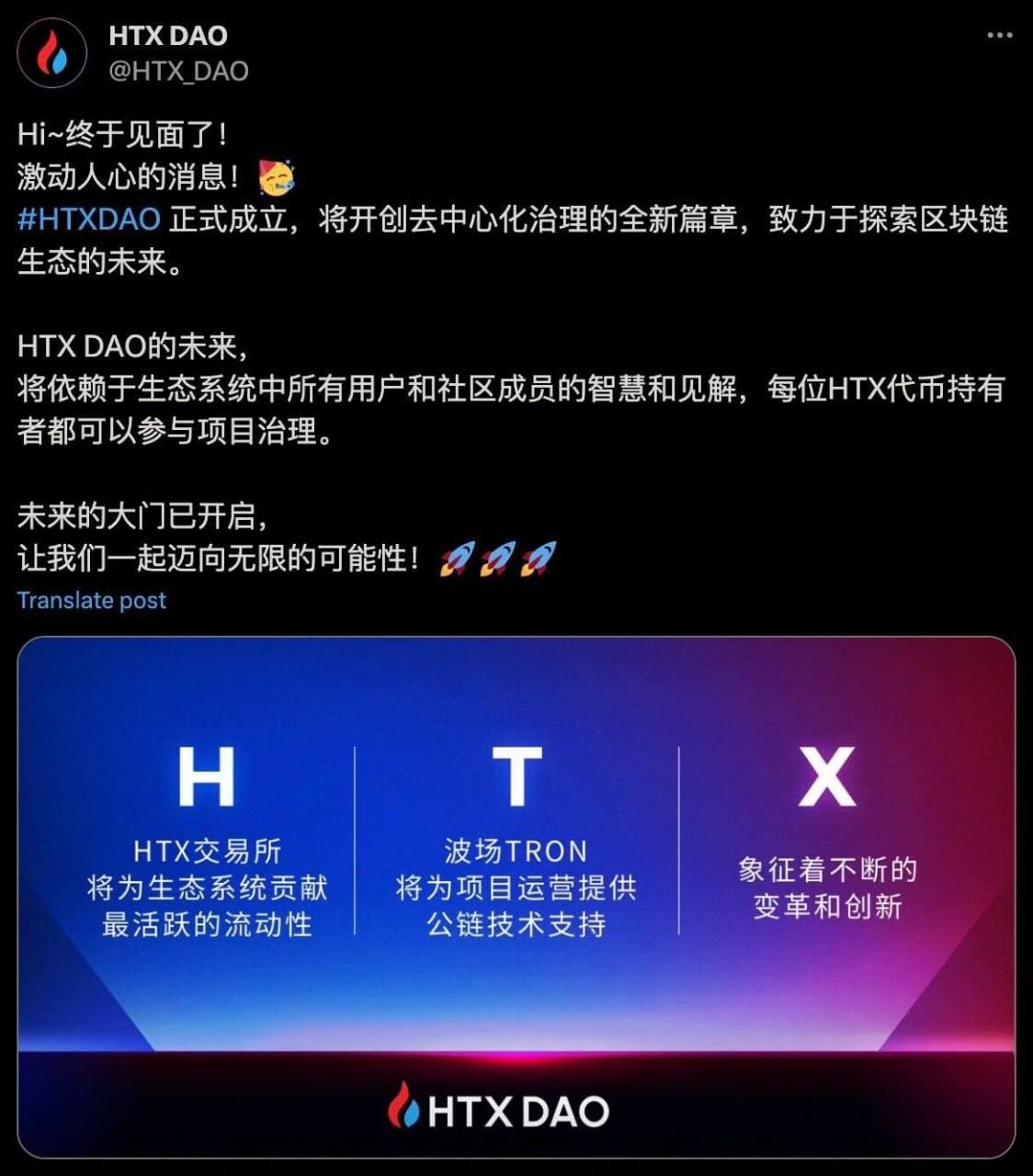 HTX DAO正式成立，开启去中心化治理新篇章