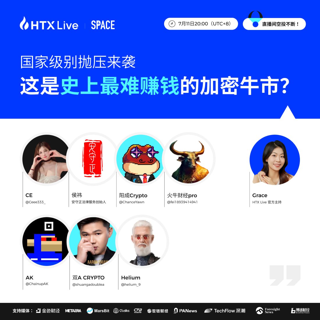 数位加密KOL将于今日20时做客火币直播:探讨德国抛售BTC等事件对加密市场影响几何