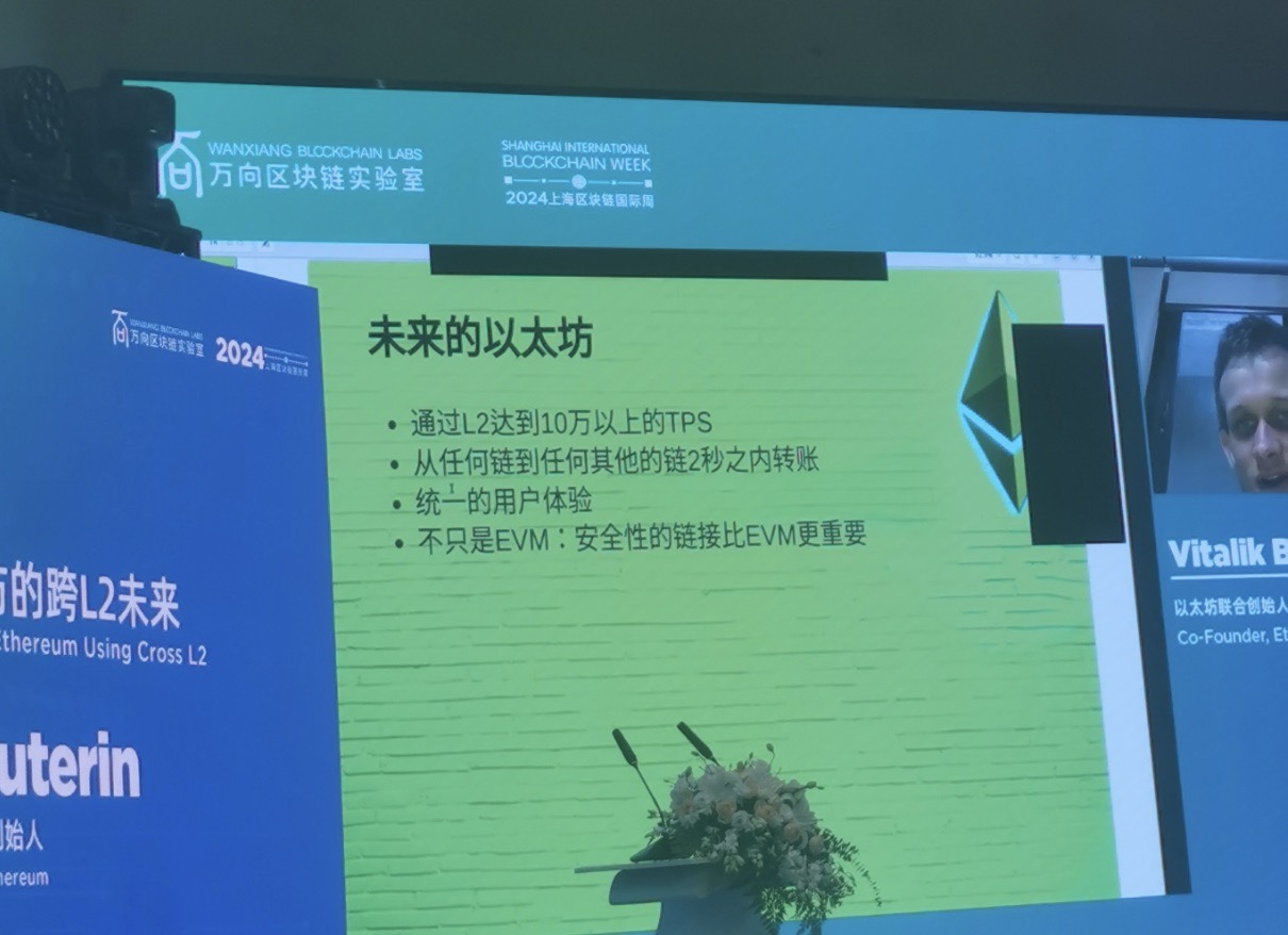 Vitalik：未来以太坊跨链将在 2 秒内实现，安全性链接比 EVM 更重要