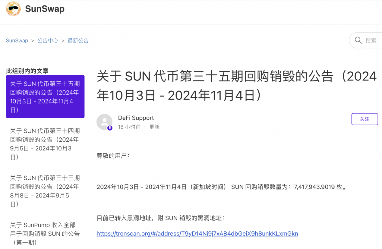 SUN 代币第三十五期回购销毁完成，数量超700万枚