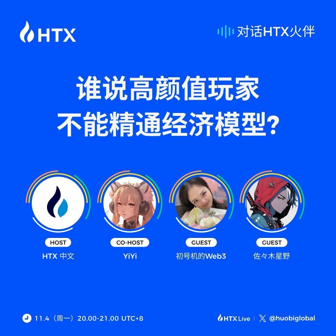 HTX DAO将联合DeepLink、糊涂社区举办AMA：解锁Web3 Teamviewer以及Cloud 3A Gaming双赛道财富密码