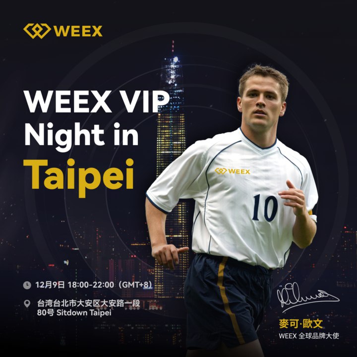 WEEX将于台北区块链周前夕举办Meet Up活动