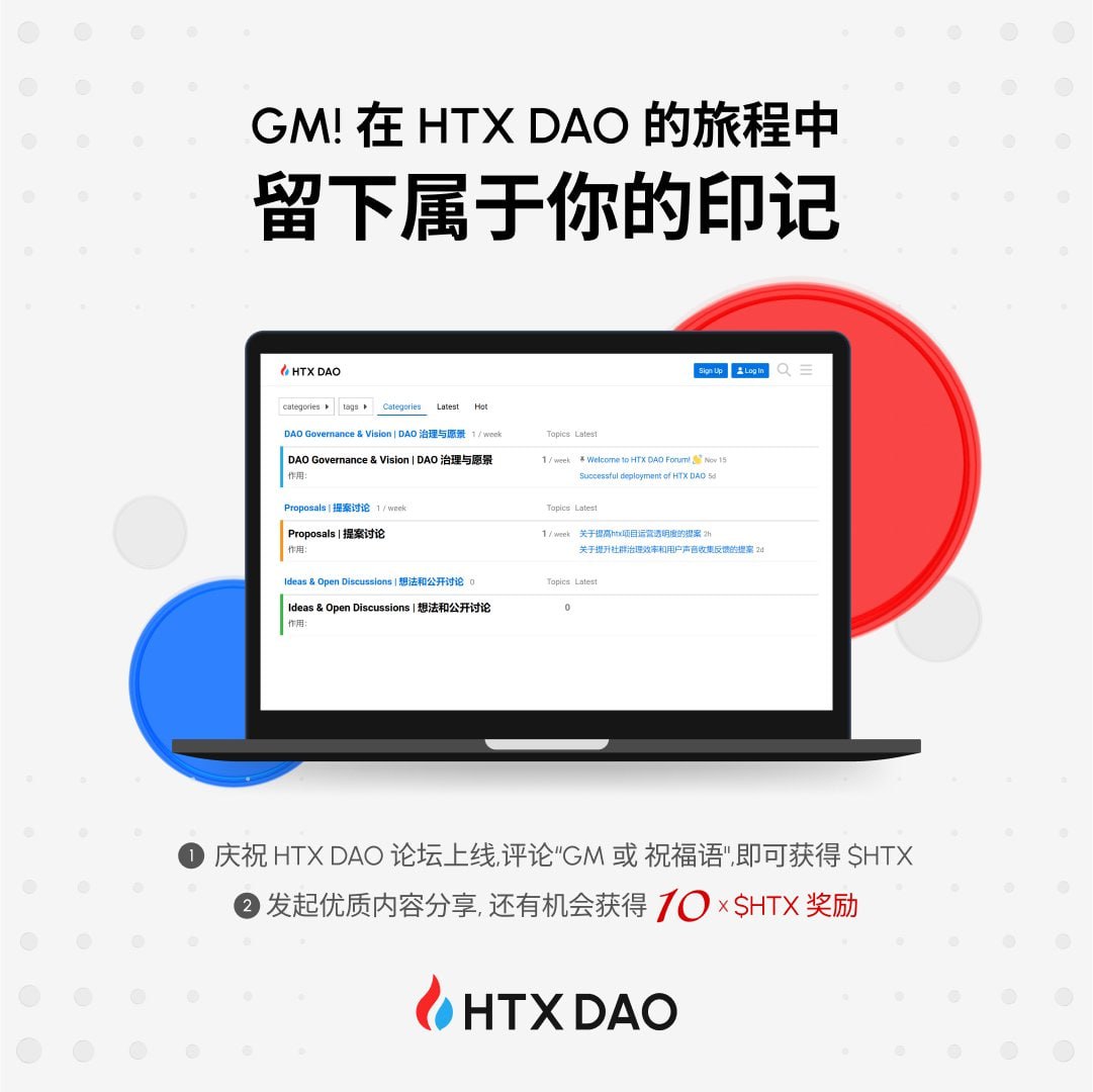 HTX DAO论坛已上线：参与互动赢取高额$HTX奖励