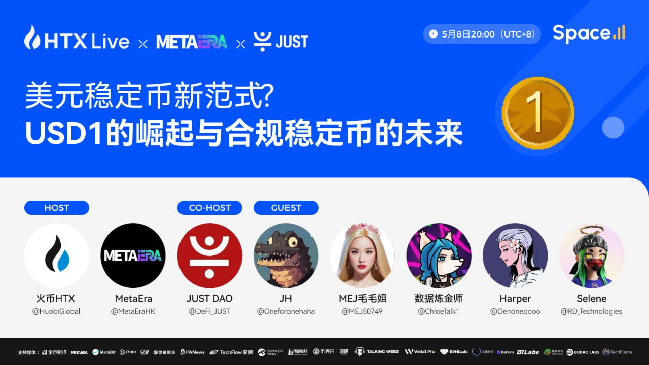 火币HTX将携手MeteEra、Just DAO直播共话USD1:揭秘美元稳定币新范式