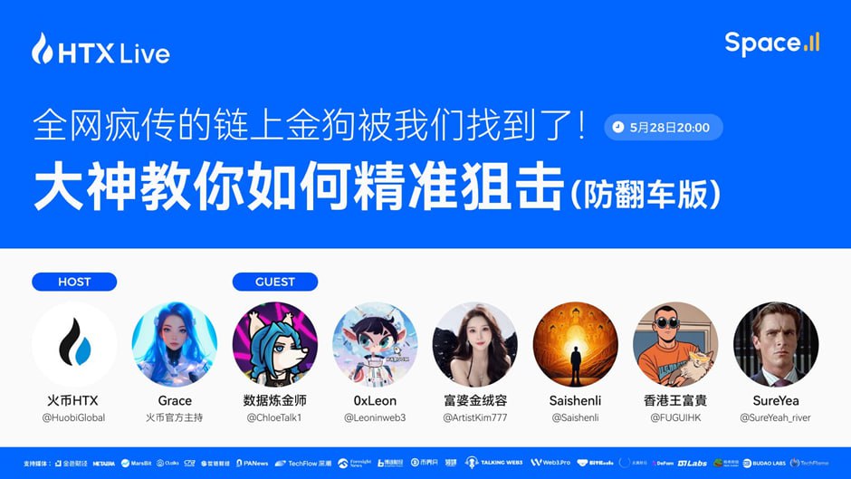 火币HTX将携资深KOL举办主题直播：探讨链上“打狗”的正确方式
