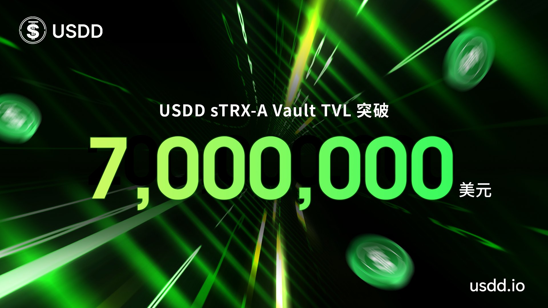 USDD sTRX-A Vault TVL突破700万美元
