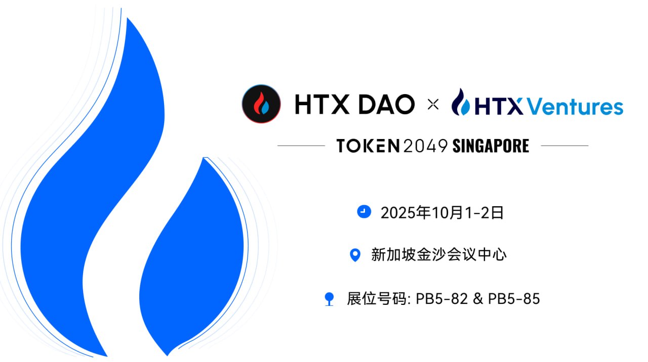 HTX DAO & HTX Ventures 将于10月1日亮相 TOKEN2049 新加坡峰会