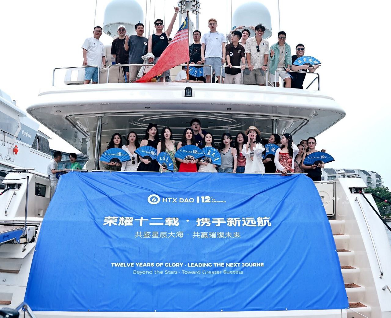 荣耀十二载 · 携手新远航 —— HTX DAO新加坡游艇盛会共鉴星辰大海
