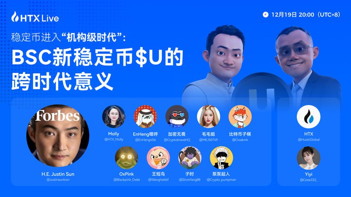 孙宇晨将于今日20:00出席火币直播，解读BSC新稳定币$U的跨时代意义