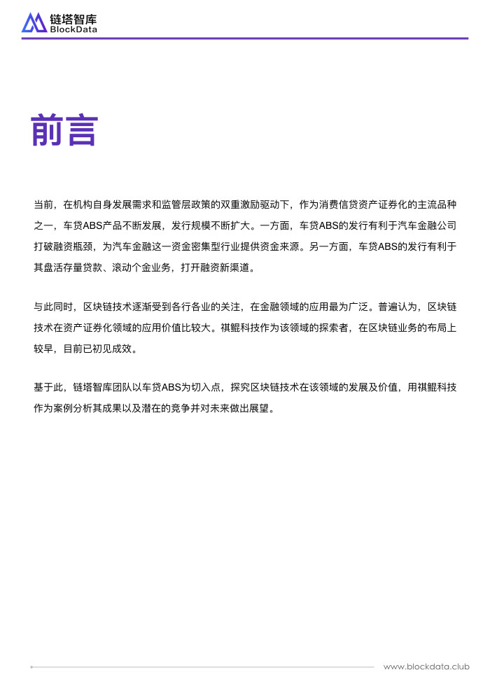 区块链在车贷ABS的应用.002.jpeg