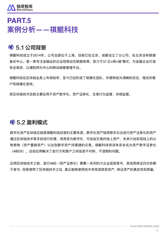 区块链在车贷ABS的应用.009.jpeg