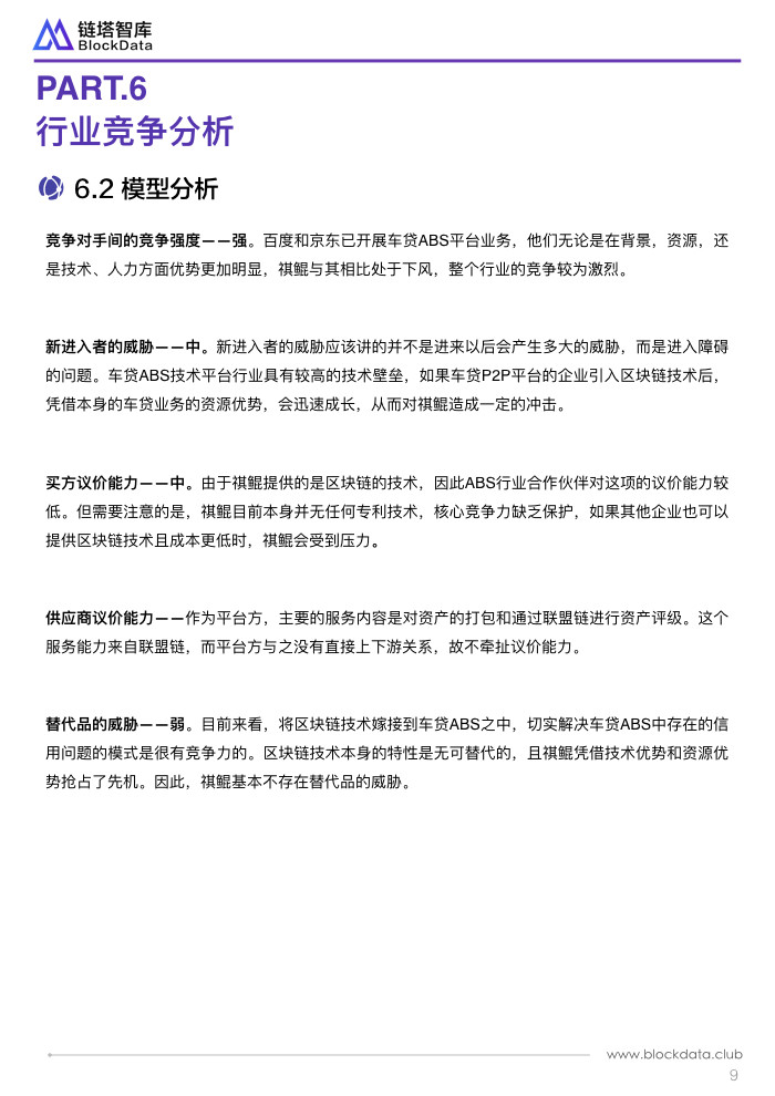 区块链在车贷ABS的应用.012.jpeg