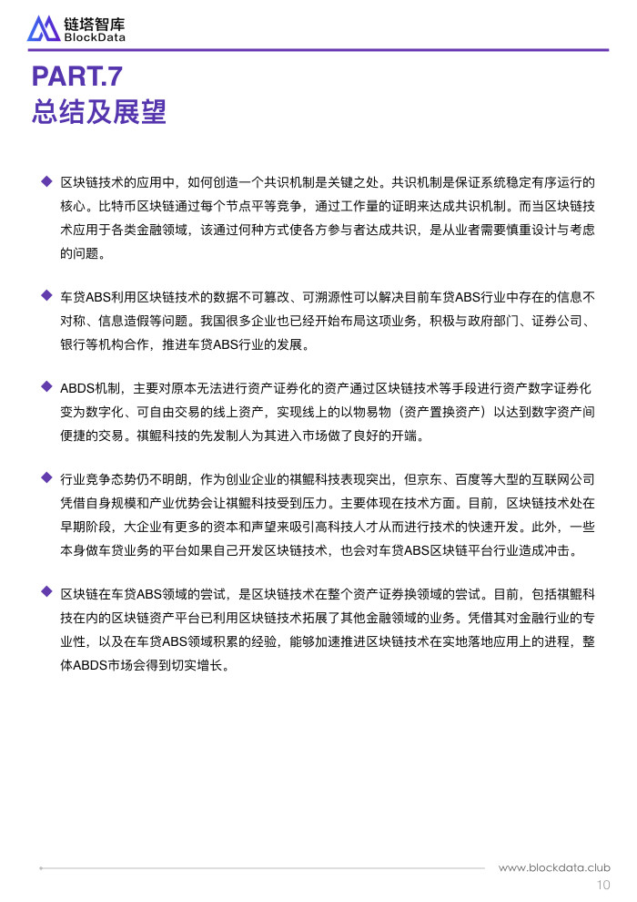 区块链在车贷ABS的应用.013.jpeg