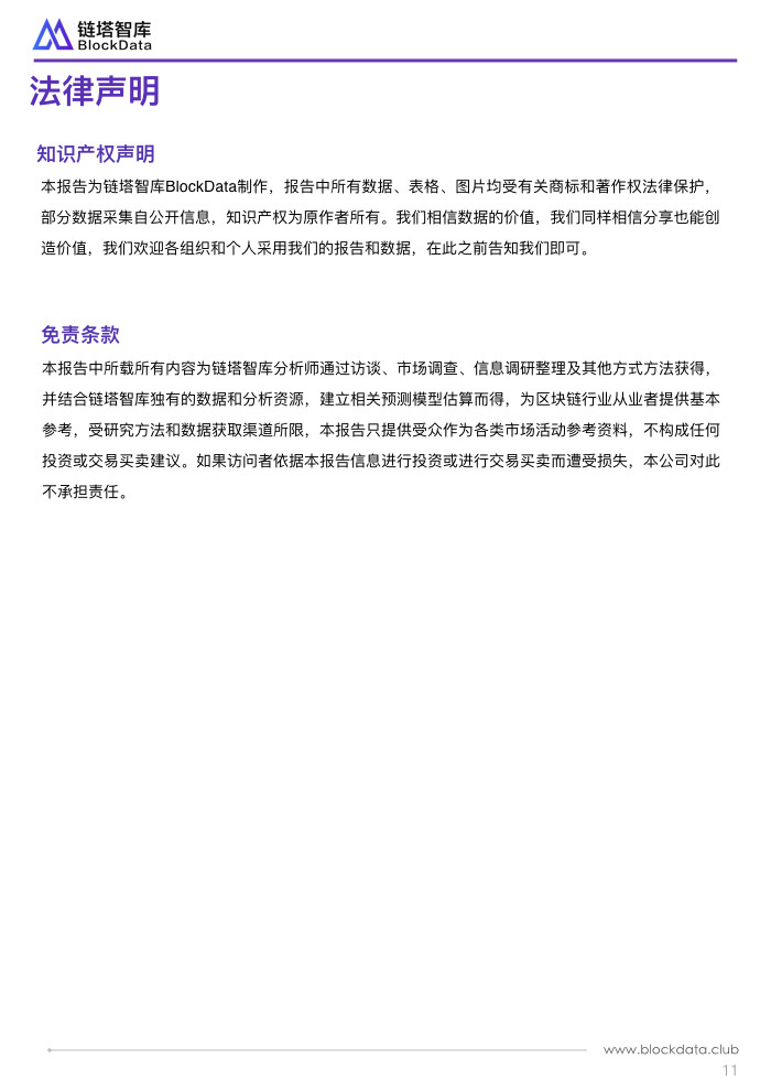 区块链在车贷ABS的应用.014.jpeg