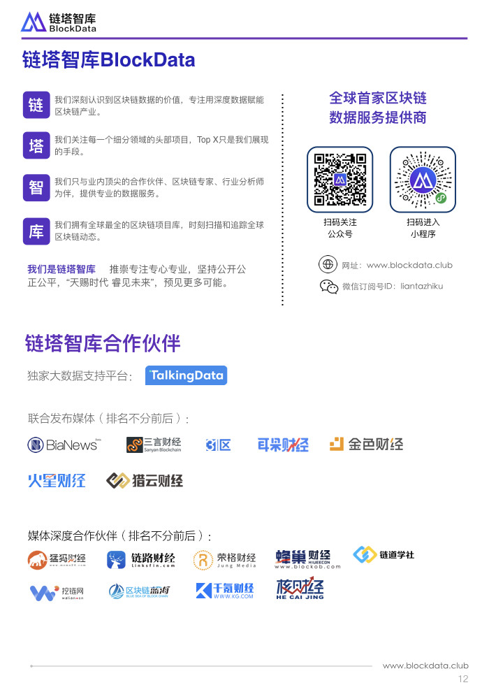 区块链在车贷ABS的应用.015.jpeg