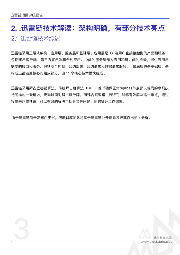 迅雷链评级(1).005.jpeg