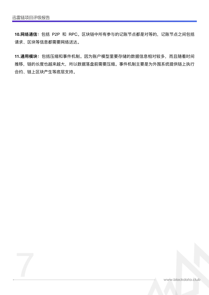 迅雷链评级(1).009.jpeg
