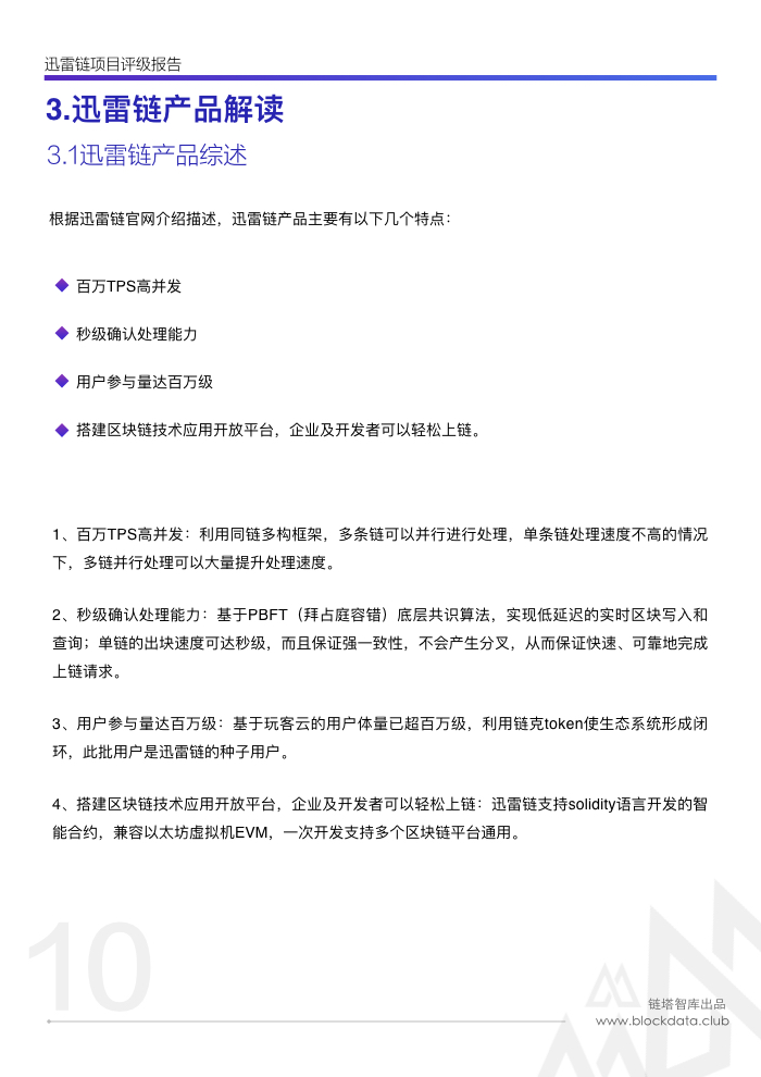 迅雷链评级(1).012.jpeg