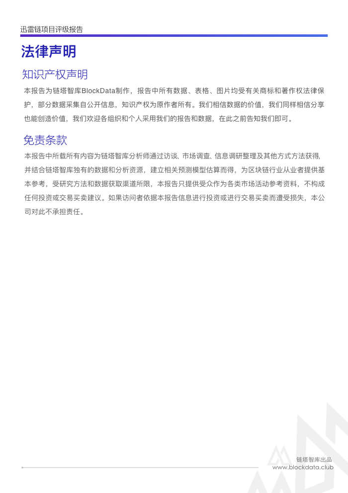 迅雷链评级(1).023.jpeg