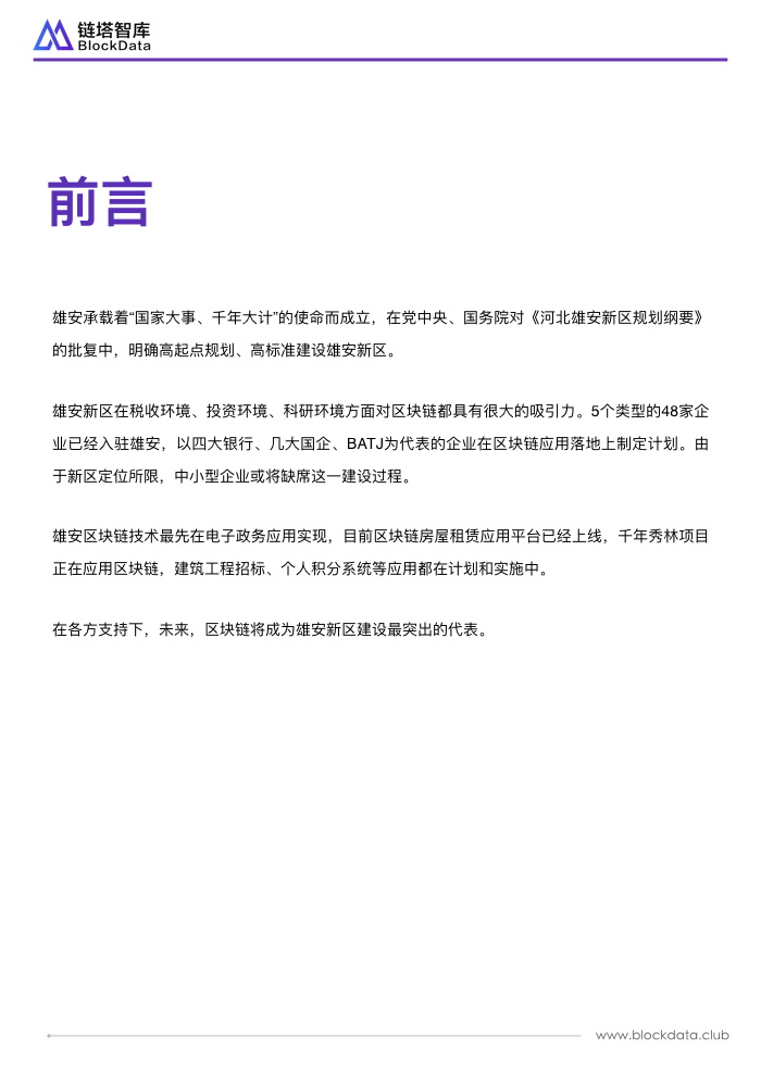50城之雄安V2 PPT(1).002.jpeg