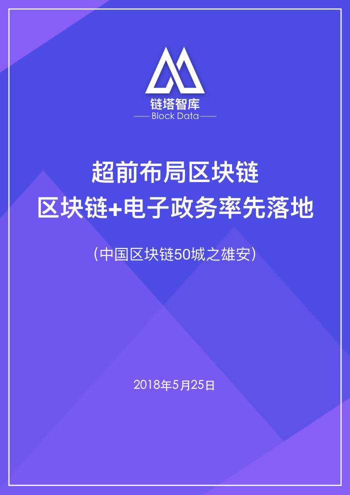 50城之雄安V2 PPT(1).001.jpeg