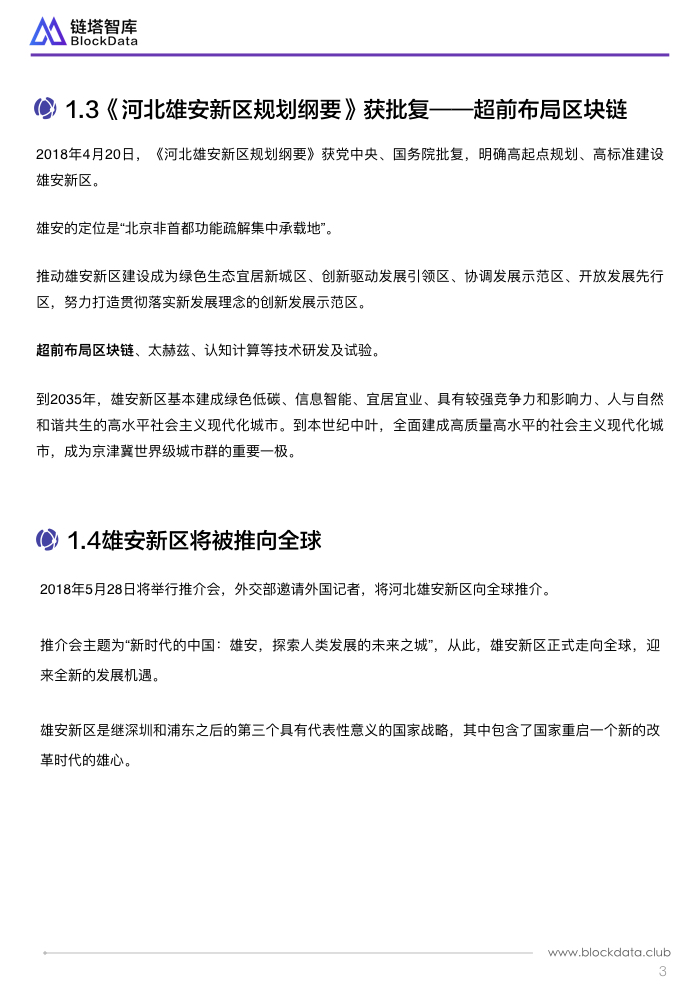 50城之雄安V2 PPT(1).006.jpeg