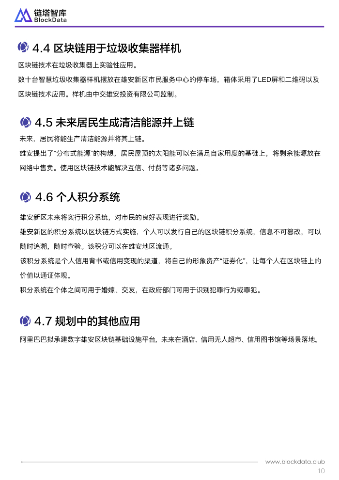 50城之雄安V2 PPT(1).013.jpeg