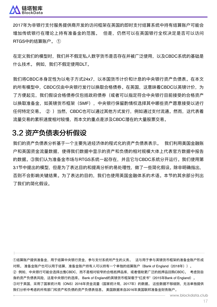 英国央行员工工作文件 2.020.jpeg