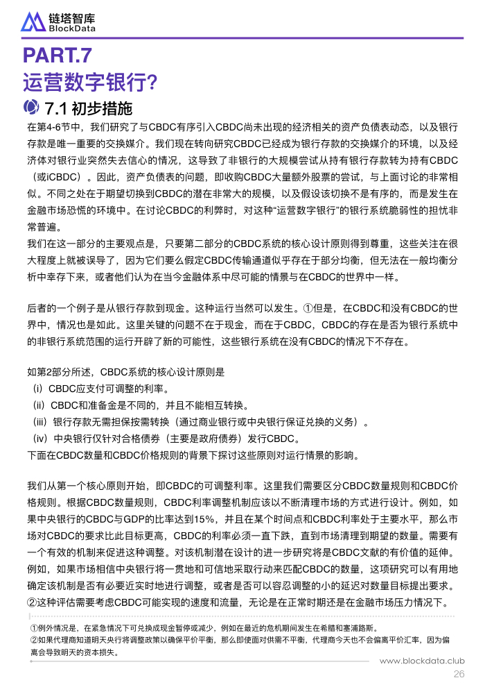 英国央行员工工作文件 2.029.jpeg