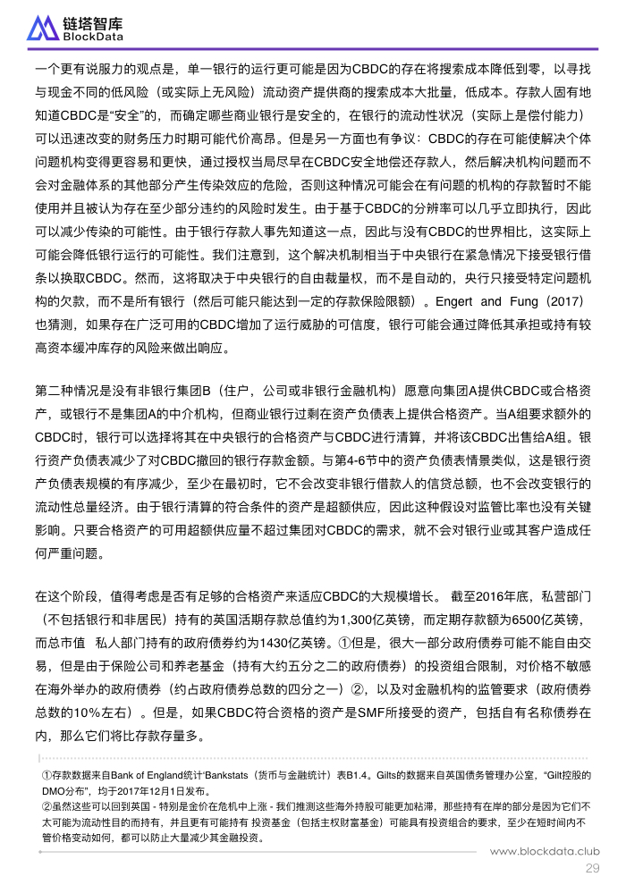 英国央行员工工作文件 2.032.jpeg