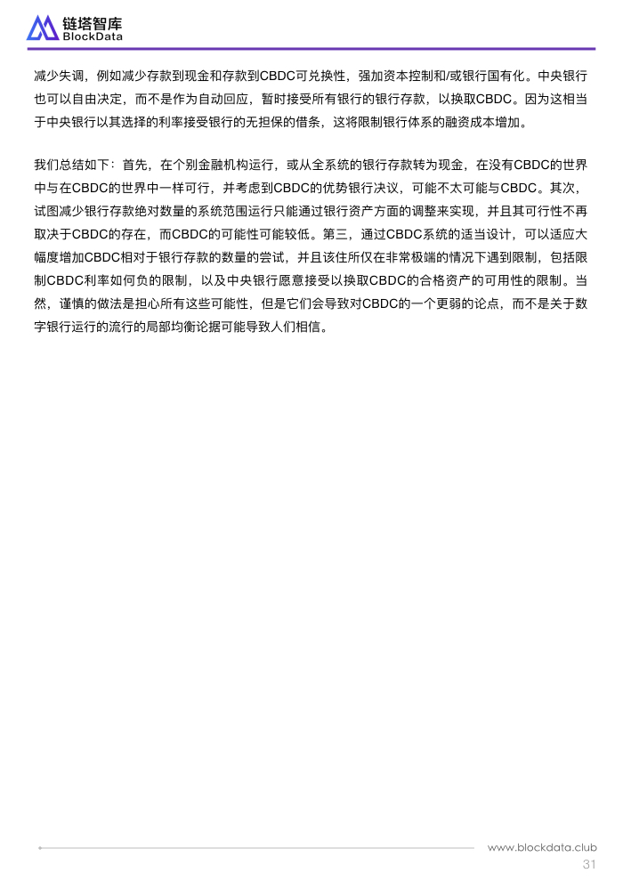 英国央行员工工作文件 2.034.jpeg