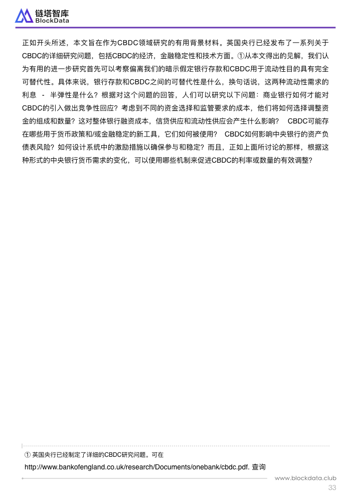 英国央行员工工作文件 2.036.jpeg