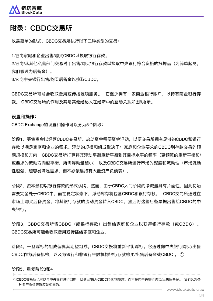 英国央行员工工作文件 2.037.jpeg