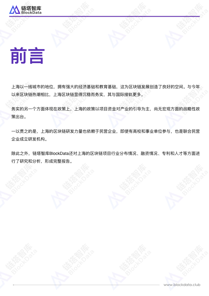 中国区块链50城之上海.002.jpeg