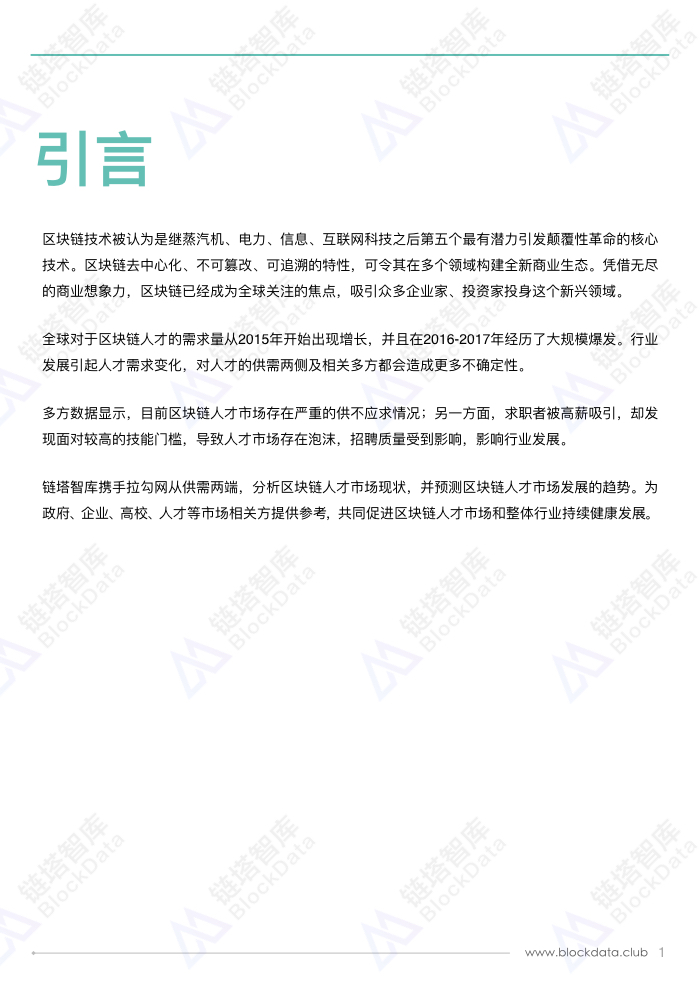 人才白皮书.003.jpeg