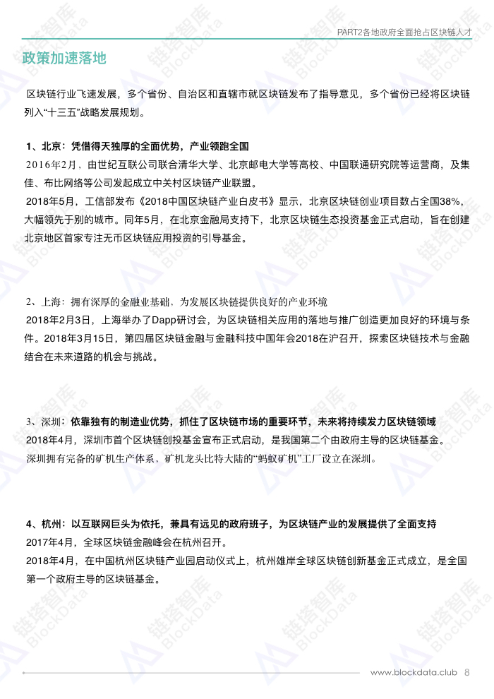 人才白皮书.010.jpeg