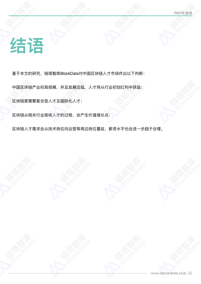 人才白皮书.034.jpeg